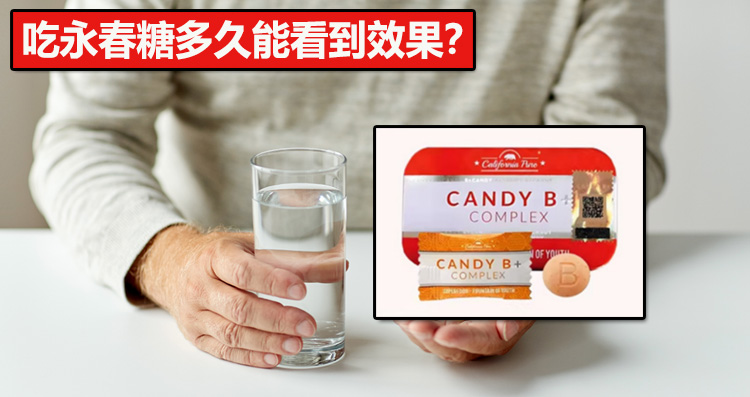 永春糖吃多久才有感？分階段看最準
