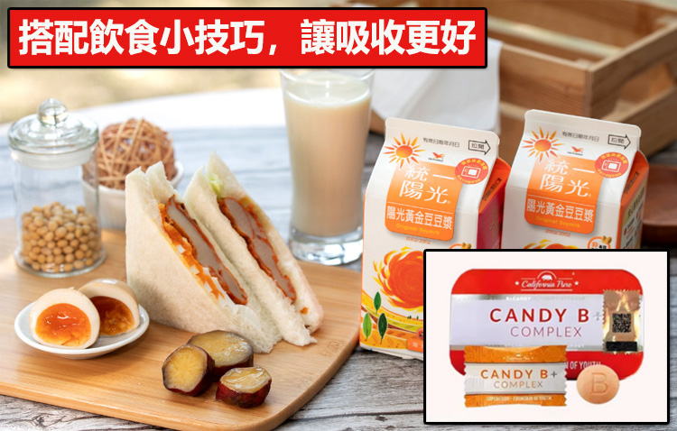 搭配飲食小技巧，讓吸收更好