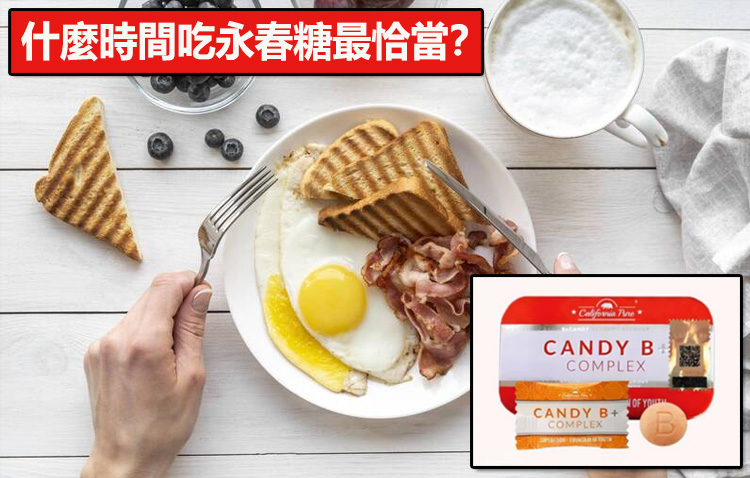 什麼時間吃永春糖最恰當？