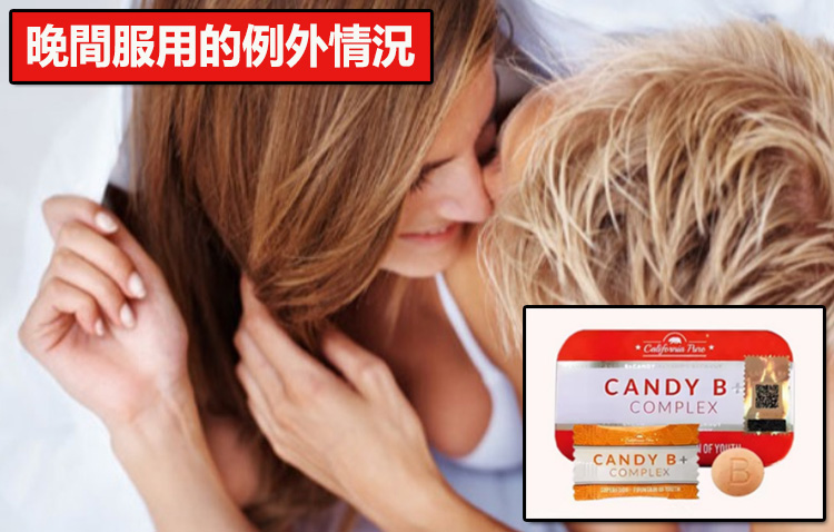 晚間服用永春糖的例外情況
