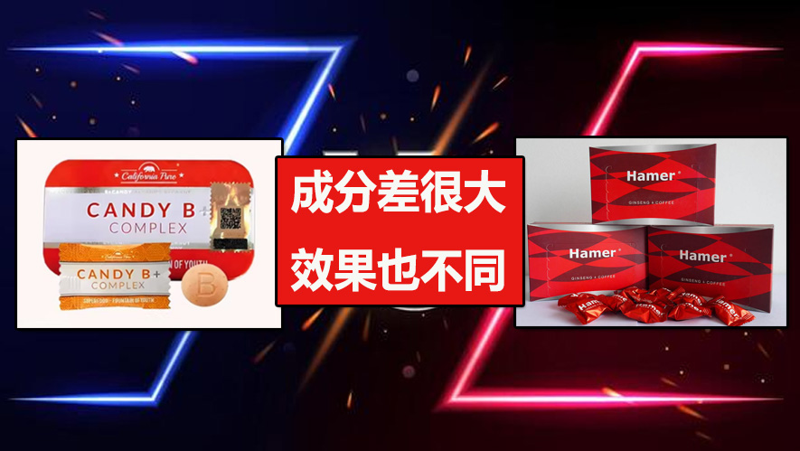永春糖與汗馬糖成分差很大，效果也不同