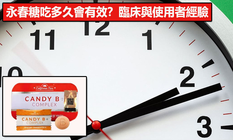 永春糖吃多久會有效？臨床與使用者經驗這樣說