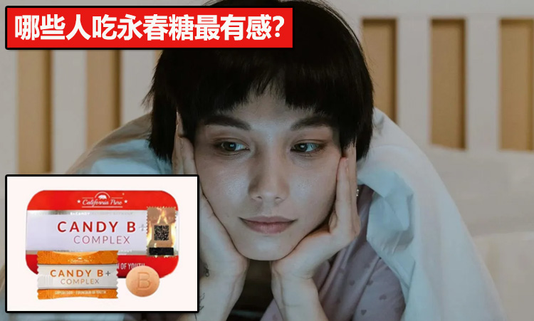 哪些人吃永春糖最有感？