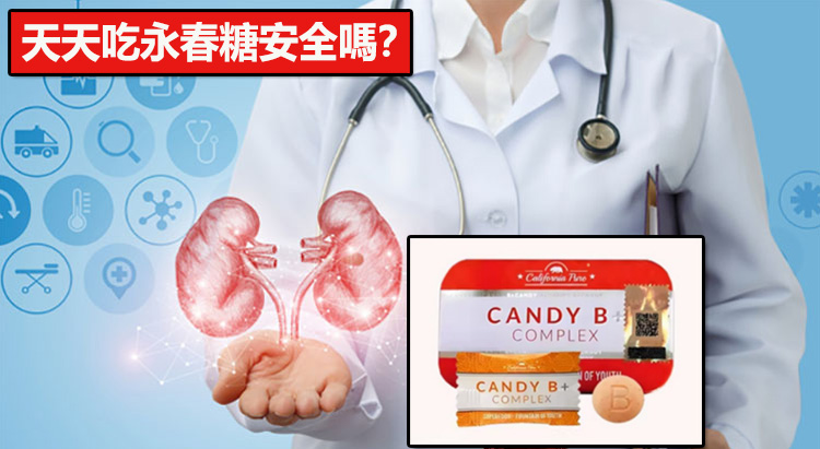 天天吃永春糖安全嗎？