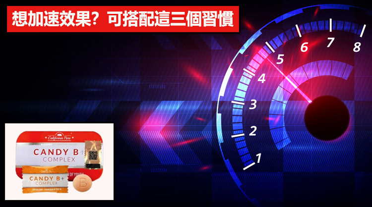 想加速效果？可搭配這三個習慣