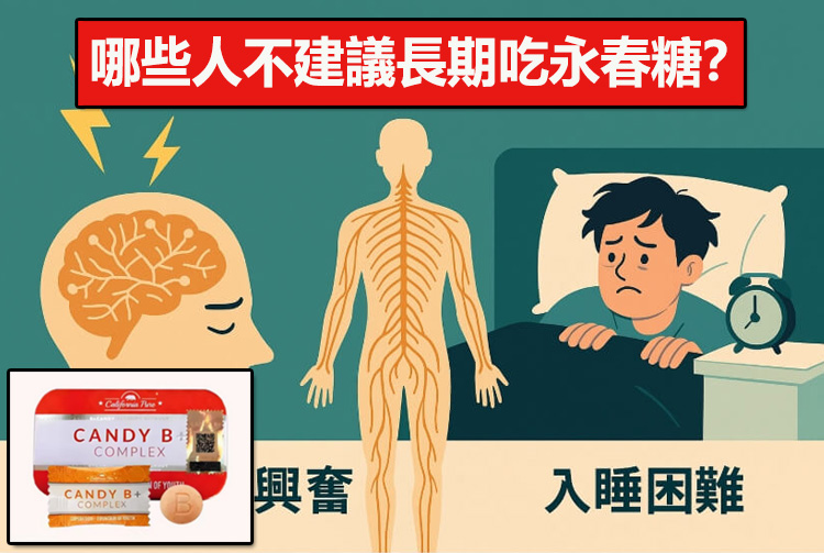 哪些人不建議長期吃？
