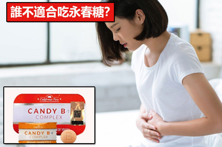 誰不適合吃永春糖？